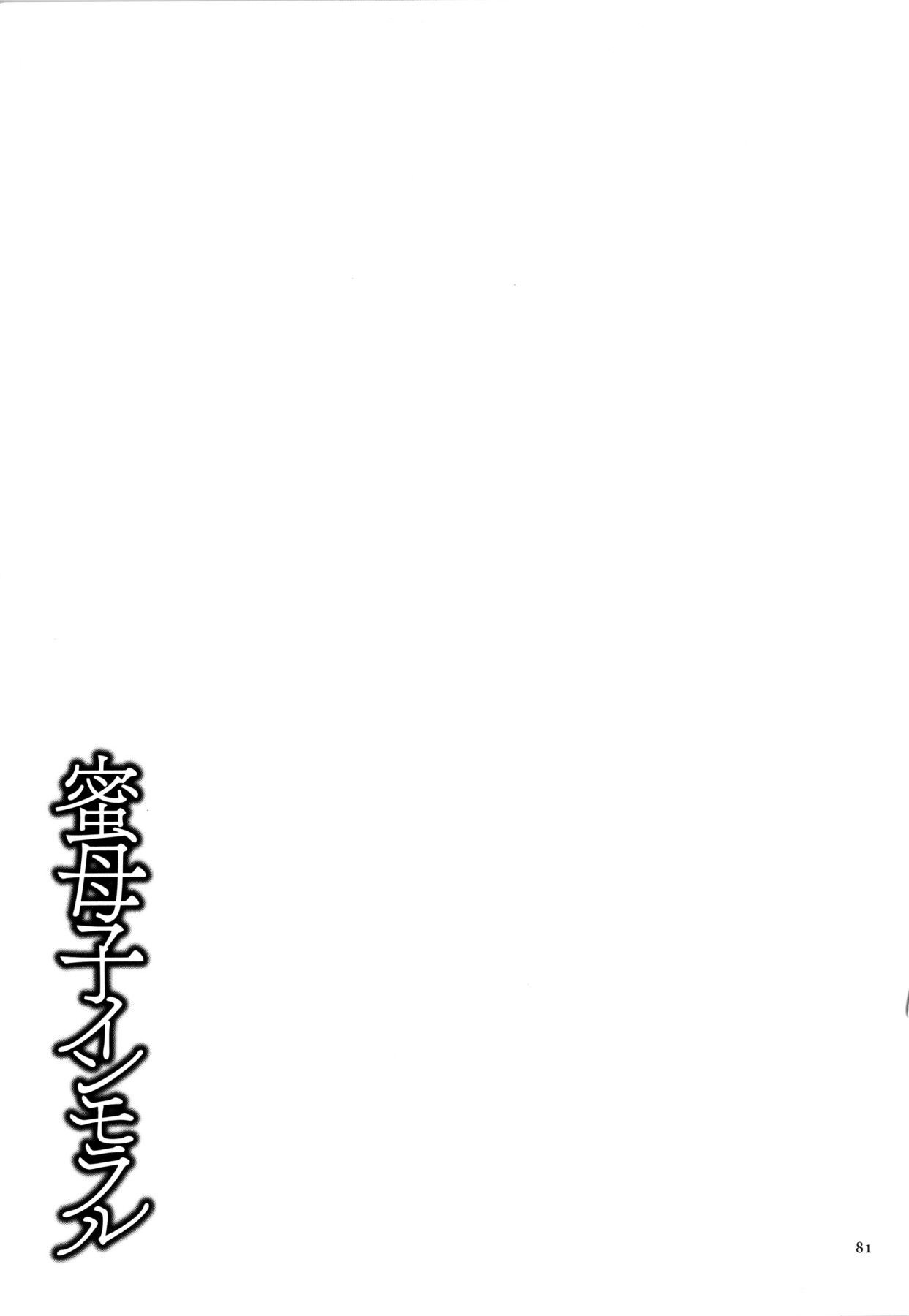 Hentai Manga Comic-Honey Mother And Child Immoral-Read-79